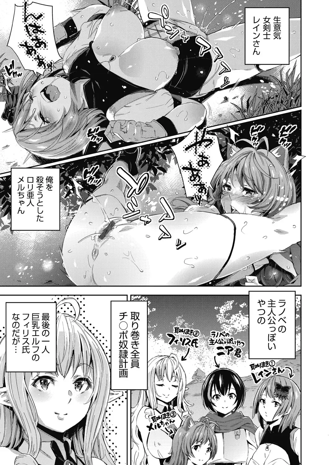 [Outou Chieri] Isekai Teni shita Kodomobeya Oji-san ga Motemote Shujinkou no Torimaki Onna Zenin o Chinpo Dorei ni Site yarimashita. Fhentai - Page 62