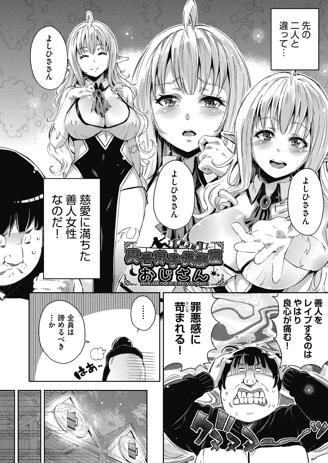 [Outou Chieri] Isekai Teni shita Kodomobeya Oji-san ga Motemote Shujinkou no Torimaki Onna Zenin o Chinpo Dorei ni Site yarimashita. Fhentai - Page 63