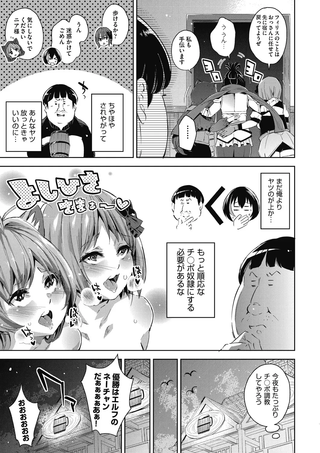 [Outou Chieri] Isekai Teni shita Kodomobeya Oji-san ga Motemote Shujinkou no Torimaki Onna Zenin o Chinpo Dorei ni Site yarimashita. Fhentai - Page 66