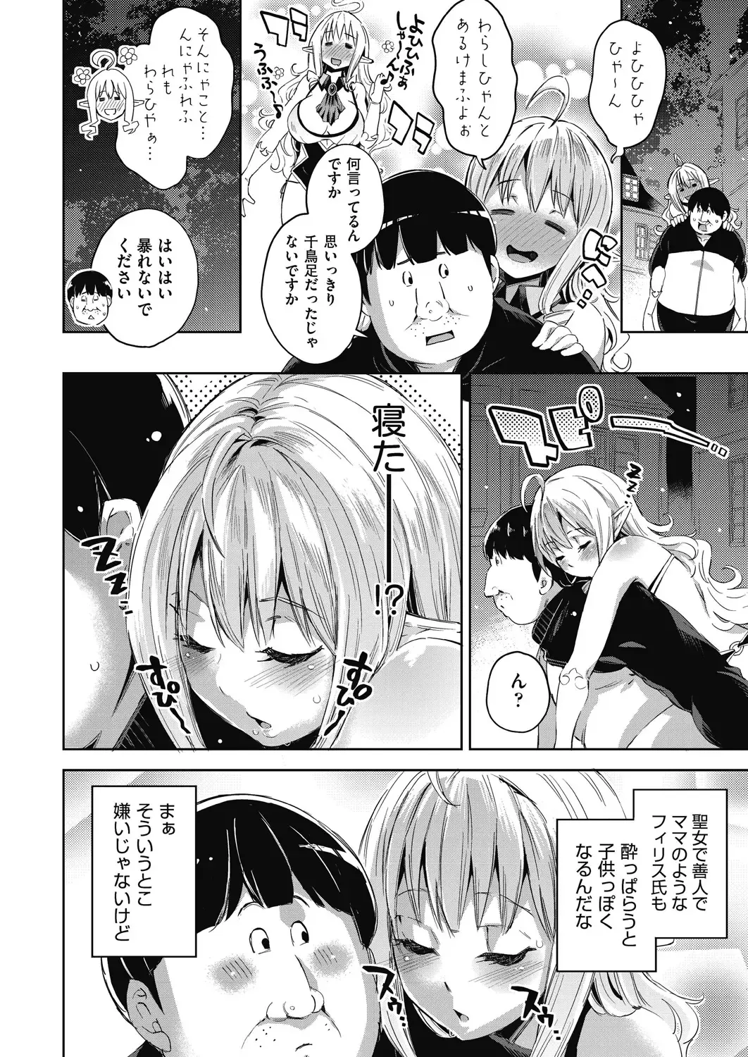 [Outou Chieri] Isekai Teni shita Kodomobeya Oji-san ga Motemote Shujinkou no Torimaki Onna Zenin o Chinpo Dorei ni Site yarimashita. Fhentai - Page 67