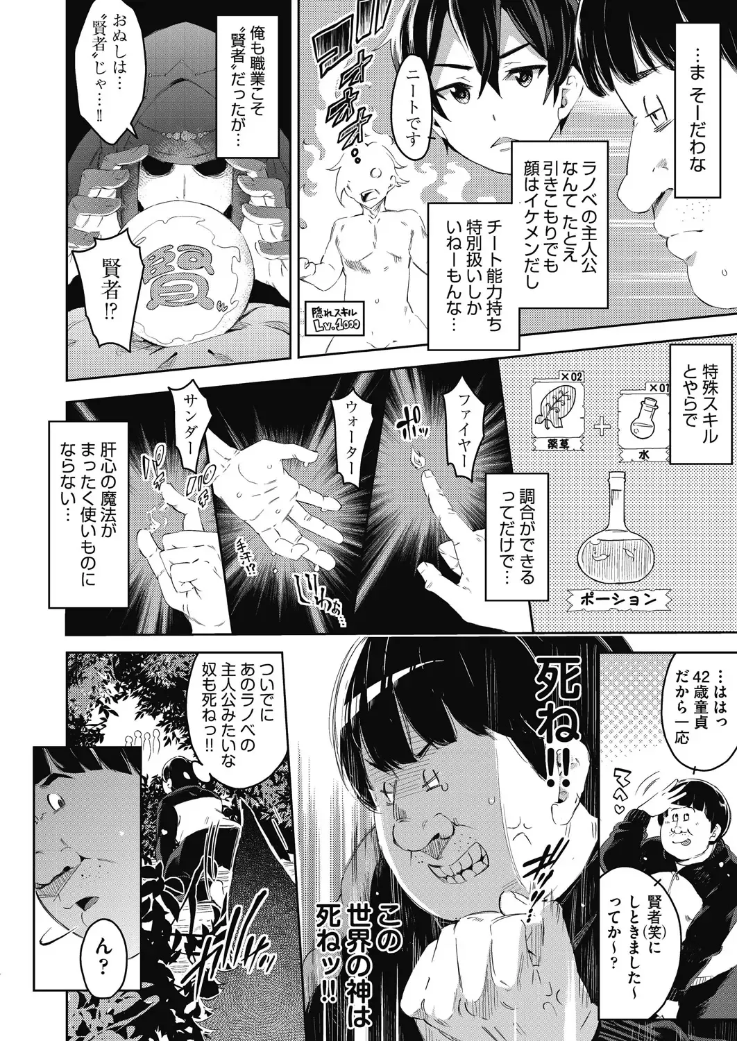 [Outou Chieri] Isekai Teni shita Kodomobeya Oji-san ga Motemote Shujinkou no Torimaki Onna Zenin o Chinpo Dorei ni Site yarimashita. Fhentai - Page 7