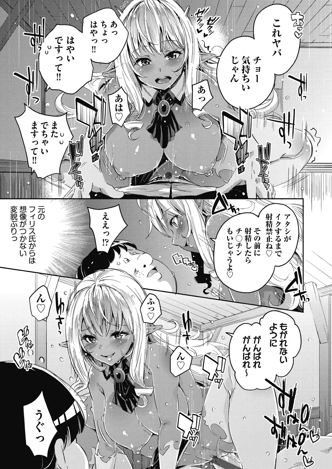 [Outou Chieri] Isekai Teni shita Kodomobeya Oji-san ga Motemote Shujinkou no Torimaki Onna Zenin o Chinpo Dorei ni Site yarimashita. Fhentai - Page 88