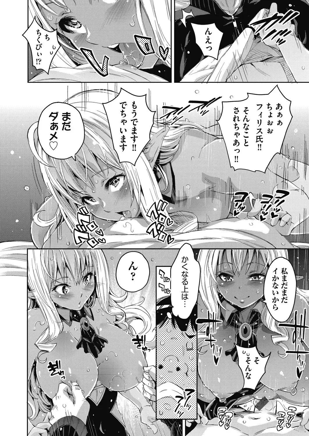 [Outou Chieri] Isekai Teni shita Kodomobeya Oji-san ga Motemote Shujinkou no Torimaki Onna Zenin o Chinpo Dorei ni Site yarimashita. Fhentai - Page 91