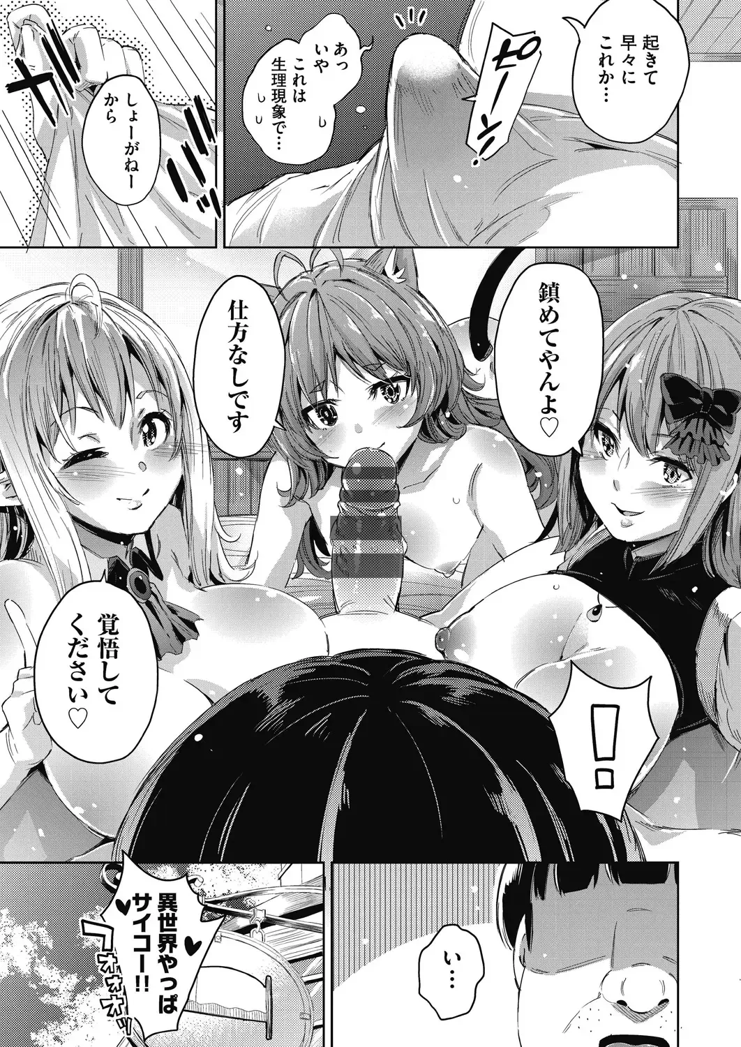 [Outou Chieri] Isekai Teni shita Kodomobeya Oji-san ga Motemote Shujinkou no Torimaki Onna Zenin o Chinpo Dorei ni Site yarimashita. Fhentai - Page 96