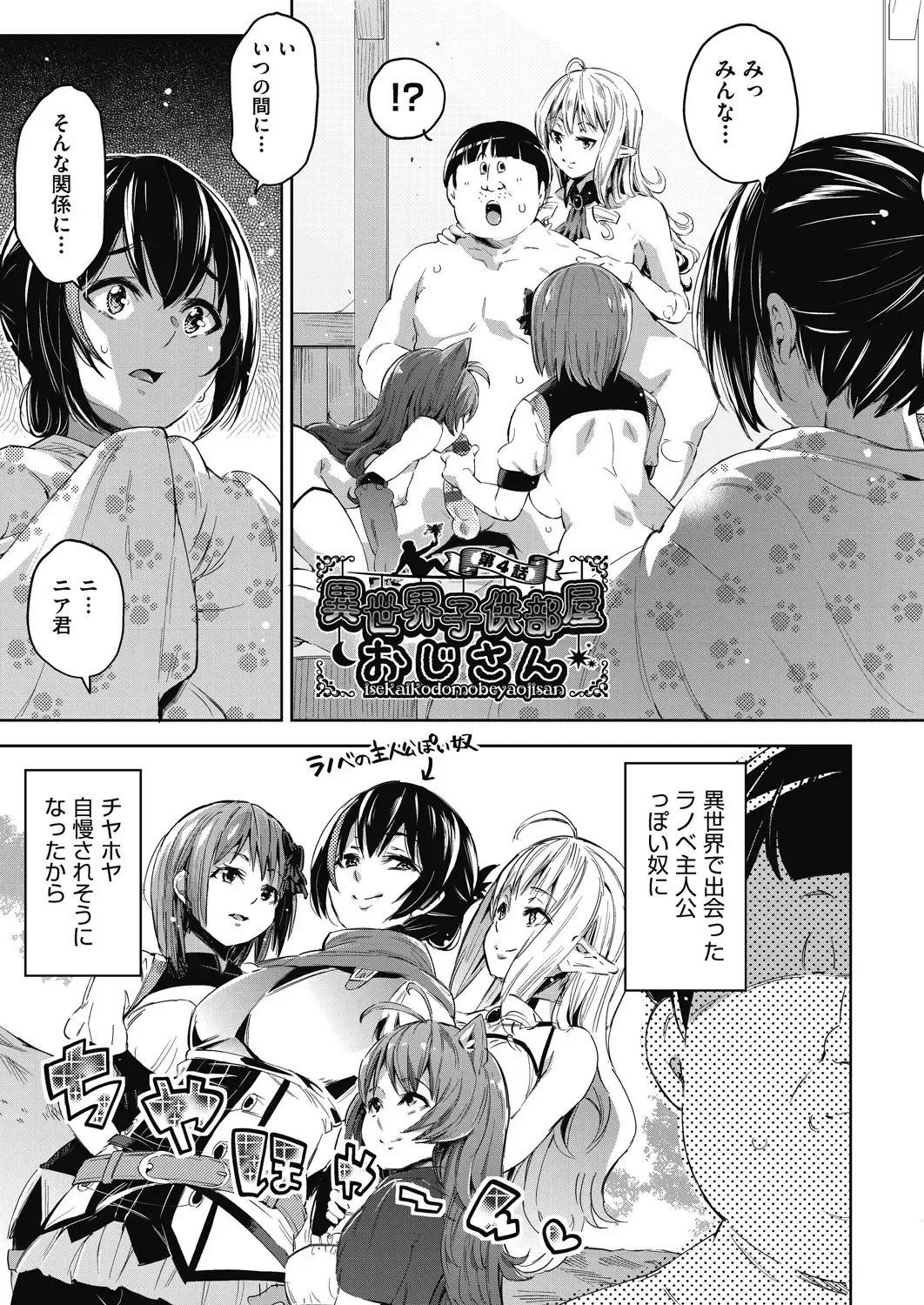 [Outou Chieri] Isekai Teni shita Kodomobeya Oji-san ga Motemote Shujinkou no Torimaki Onna Zenin o Chinpo Dorei ni Site yarimashita. Fhentai - Page 98