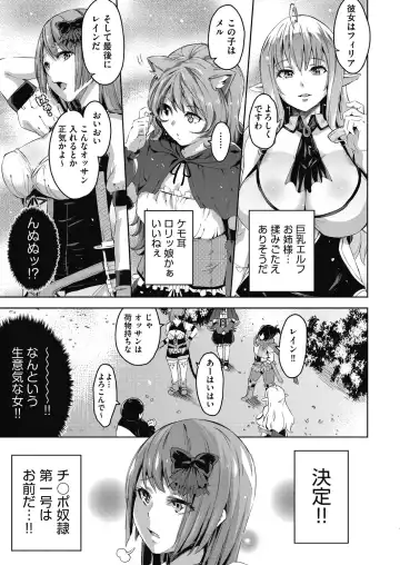 [Outou Chieri] Isekai Teni shita Kodomobeya Oji-san ga Motemote Shujinkou no Torimaki Onna Zenin o Chinpo Dorei ni Site yarimashita. Fhentai - Page 12