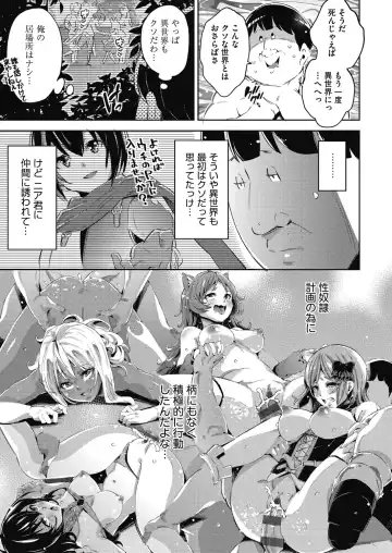 [Outou Chieri] Isekai Teni shita Kodomobeya Oji-san ga Motemote Shujinkou no Torimaki Onna Zenin o Chinpo Dorei ni Site yarimashita. Fhentai - Page 144