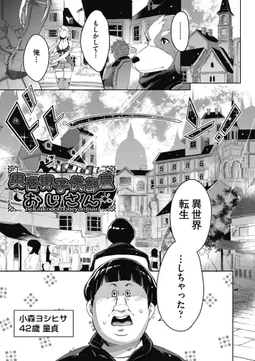 [Outou Chieri] Isekai Teni shita Kodomobeya Oji-san ga Motemote Shujinkou no Torimaki Onna Zenin o Chinpo Dorei ni Site yarimashita. Fhentai - Page 4