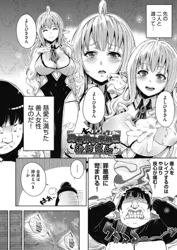 [Outou Chieri] Isekai Teni shita Kodomobeya Oji-san ga Motemote Shujinkou no Torimaki Onna Zenin o Chinpo Dorei ni Site yarimashita. Fhentai - Page 63