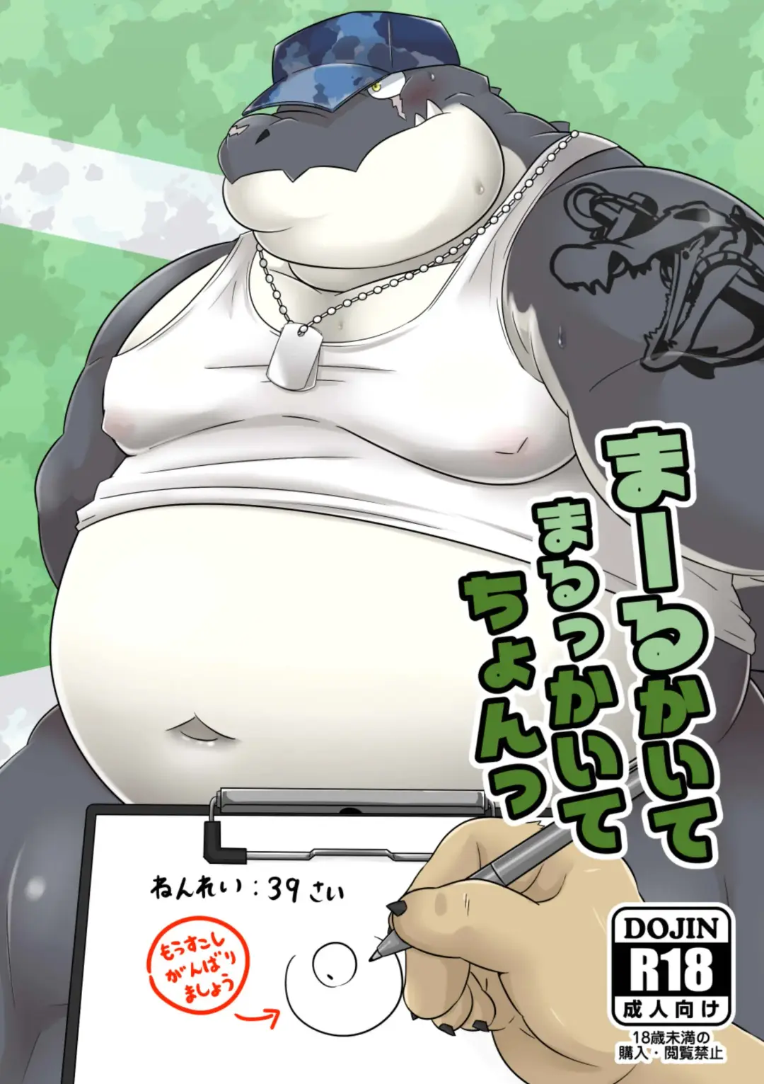 Maaru Kaite Marukkaite Chon Fhentai - Page 1