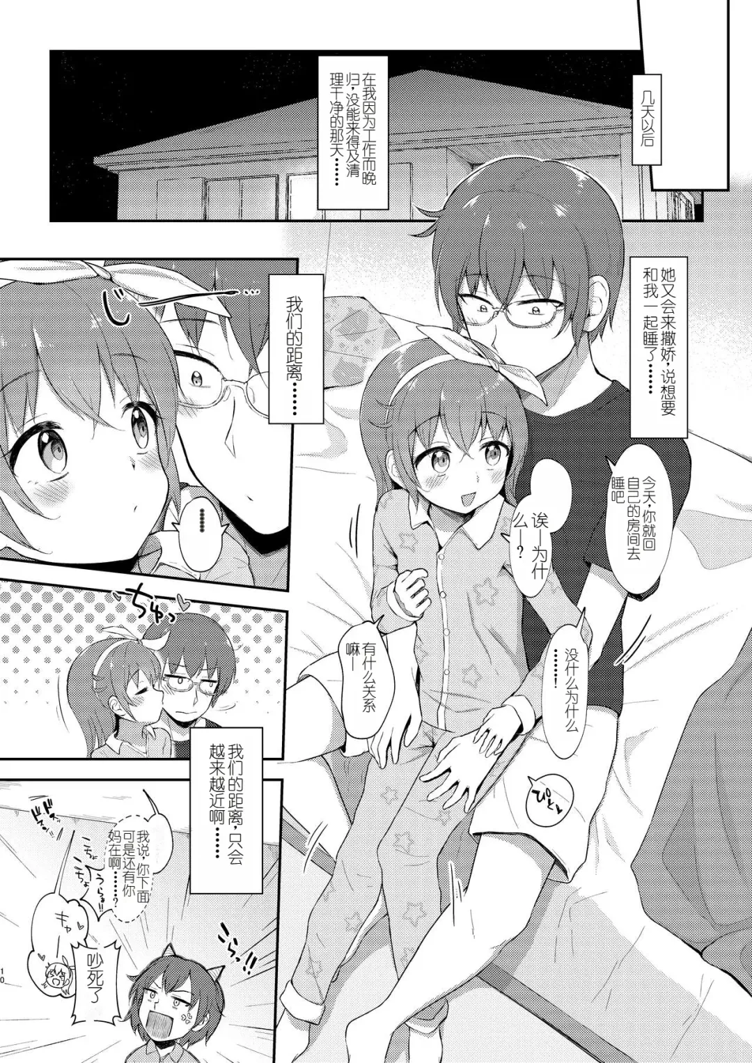 [Miginer] Imouto-chan wa Arawaretai!! 5 Fhentai - Page 10
