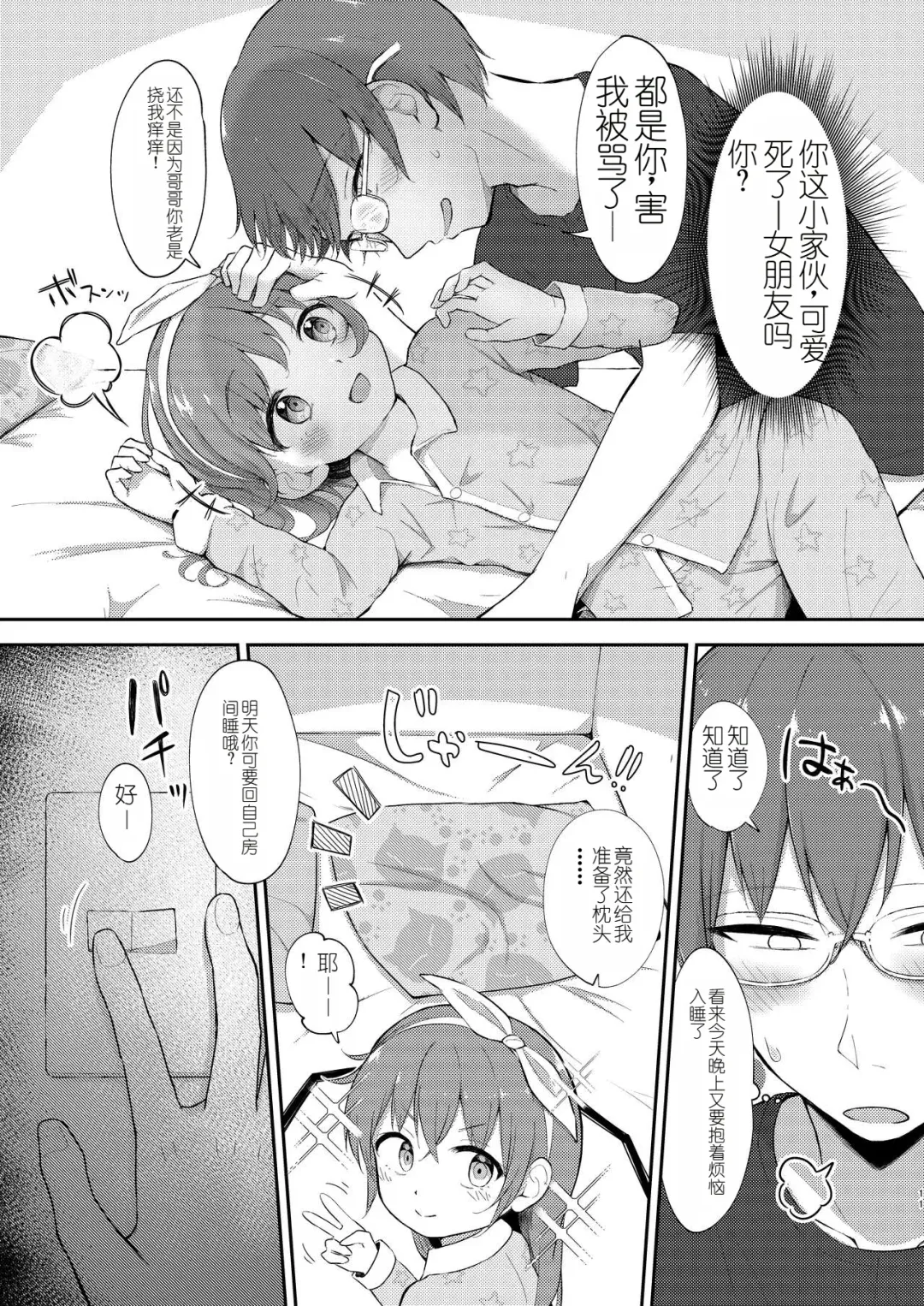 [Miginer] Imouto-chan wa Arawaretai!! 5 Fhentai - Page 11
