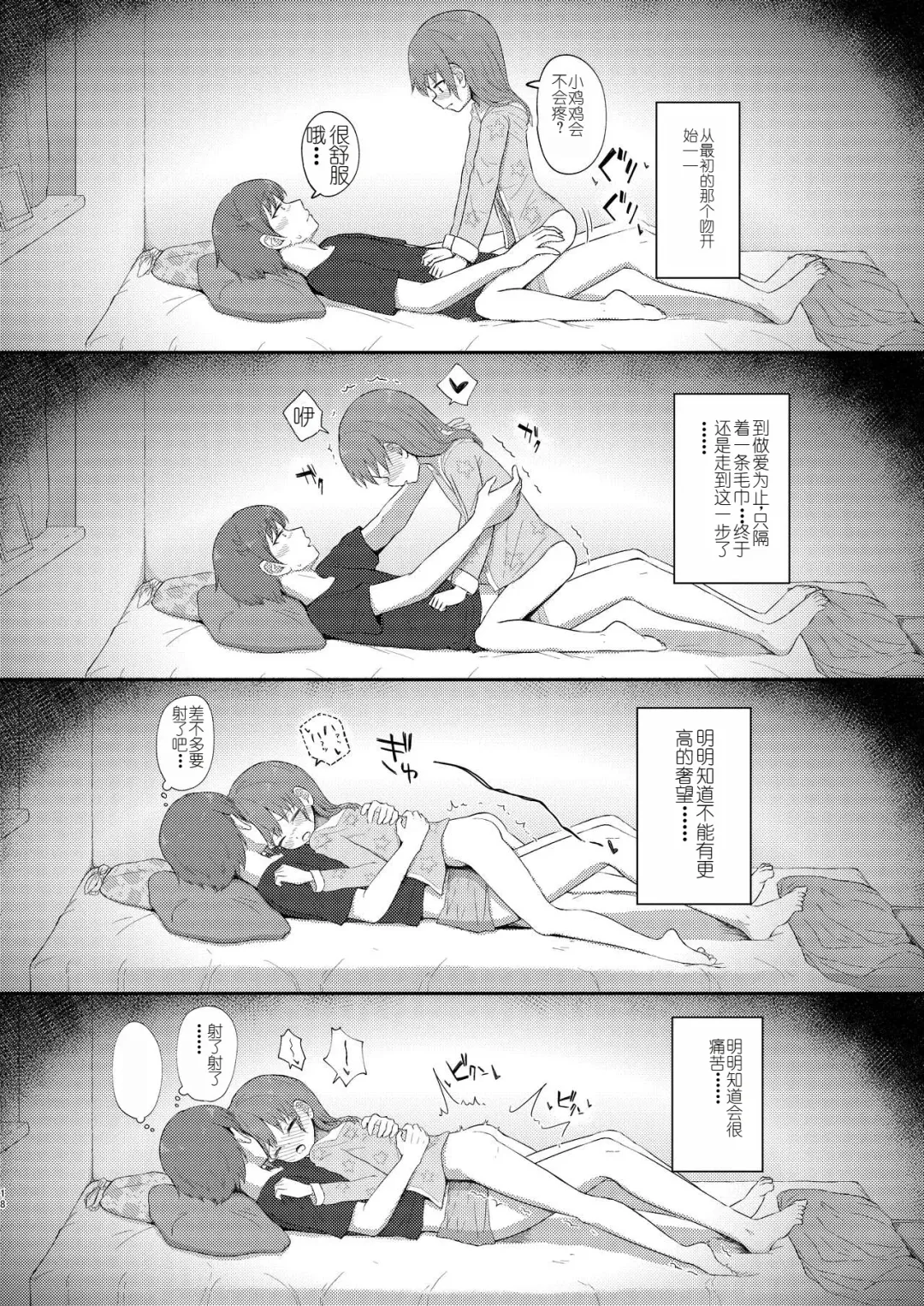 [Miginer] Imouto-chan wa Arawaretai!! 5 Fhentai - Page 18