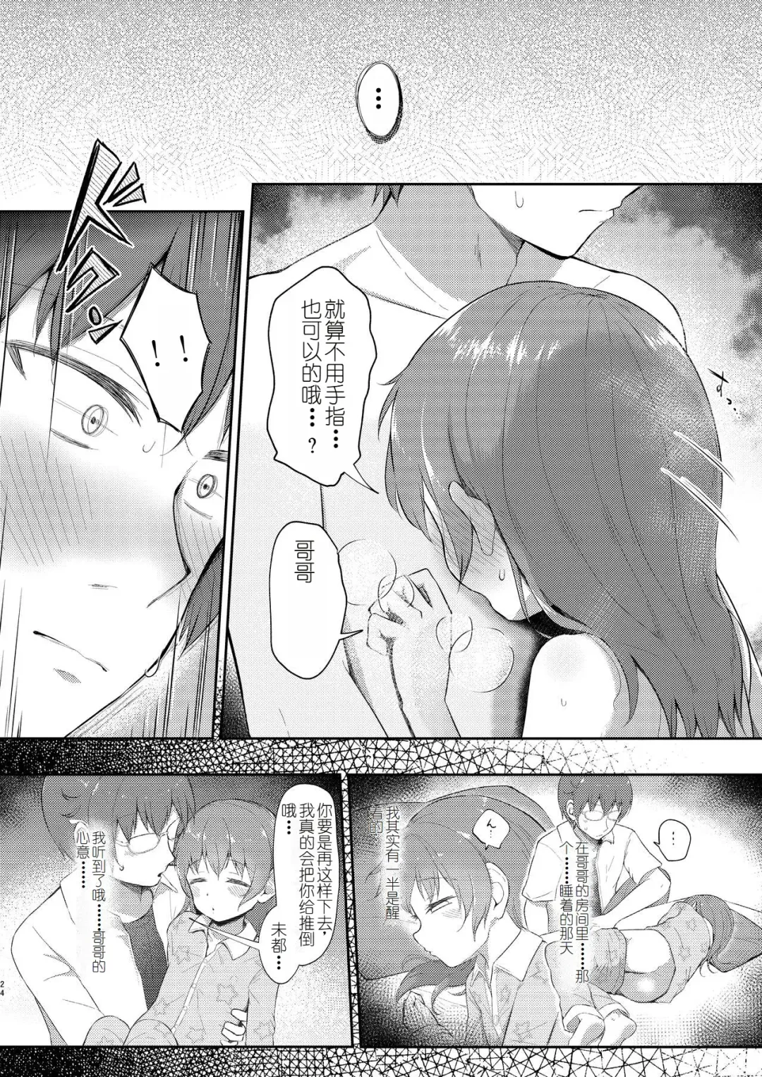 [Miginer] Imouto-chan wa Arawaretai!! 5 Fhentai - Page 24