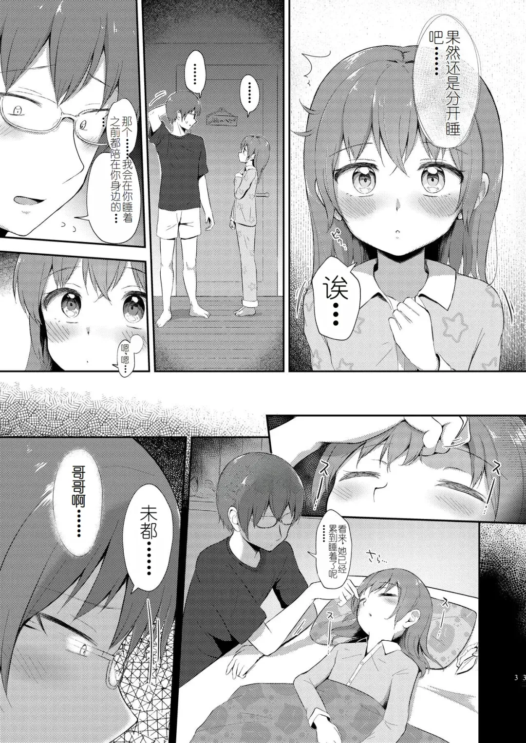 [Miginer] Imouto-chan wa Arawaretai!! 5 Fhentai - Page 33