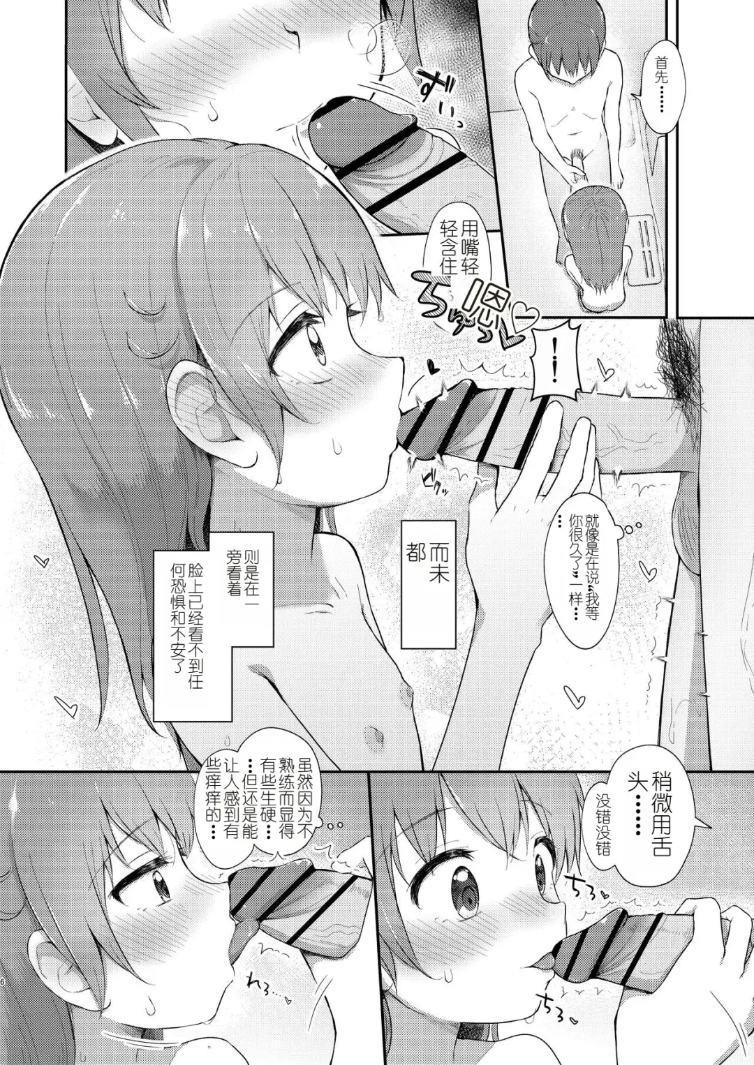 [Miginer] Imouto-chan wa Arawaretai!! 5 Fhentai - Page 6
