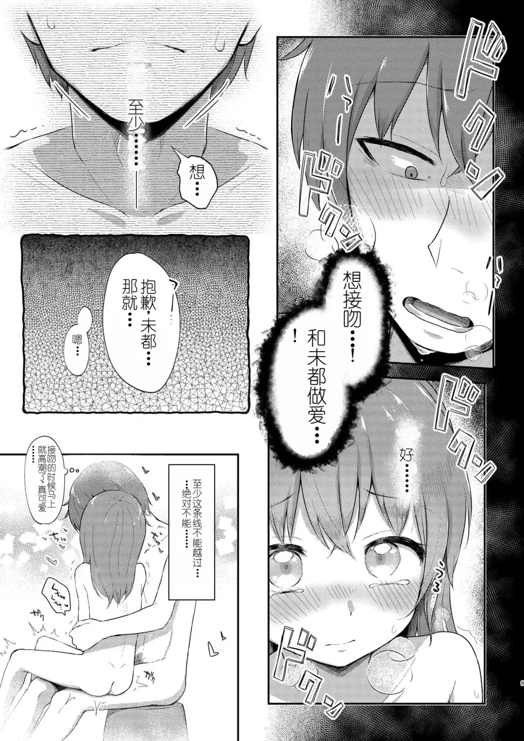 [Miginer] Imouto-chan wa Arawaretai!! 5 Fhentai - Page 9