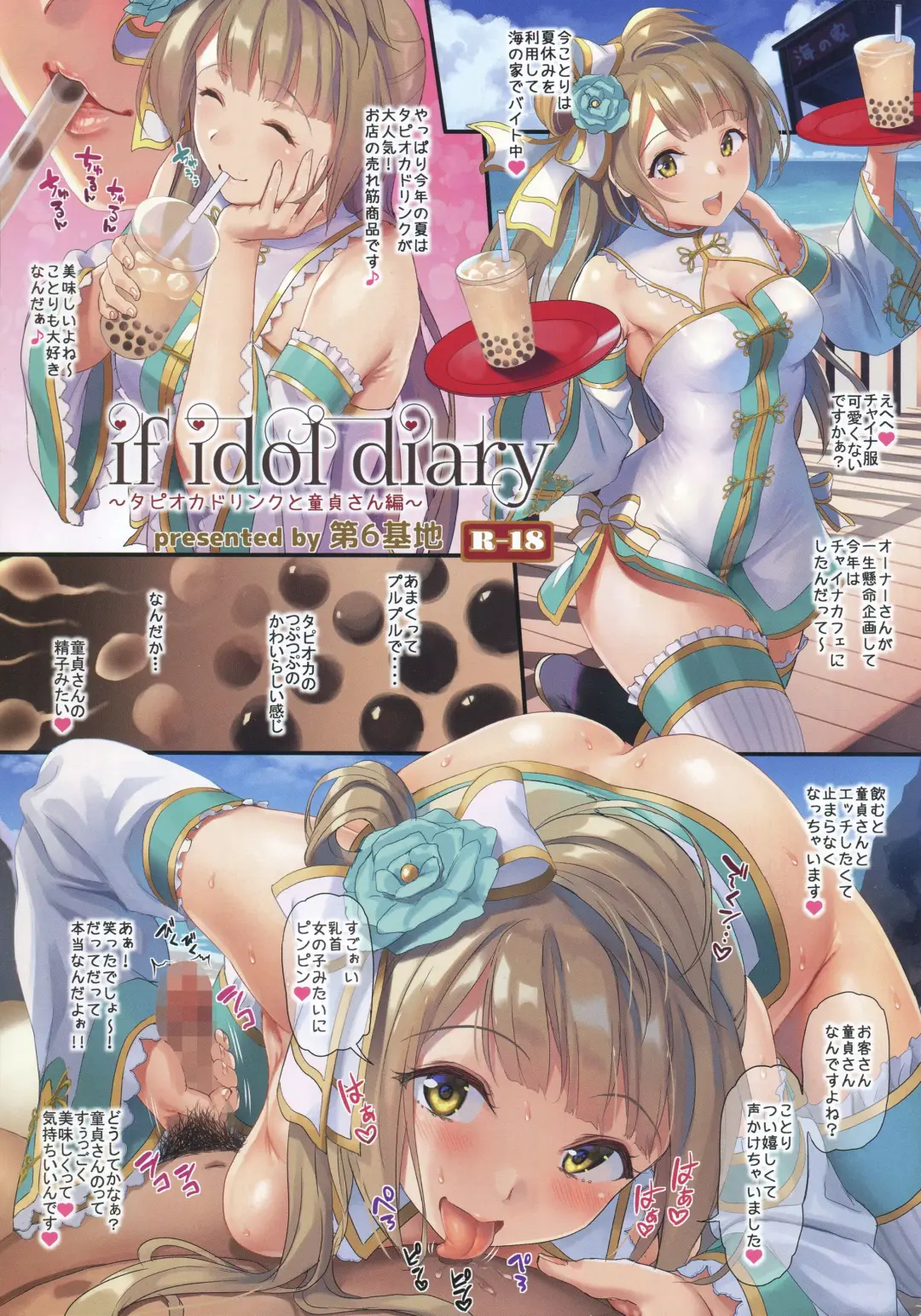 [Kichirock] if idol diary ~Tapioka Dorinku to Doutei-san Hen~ Fhentai - Page 1