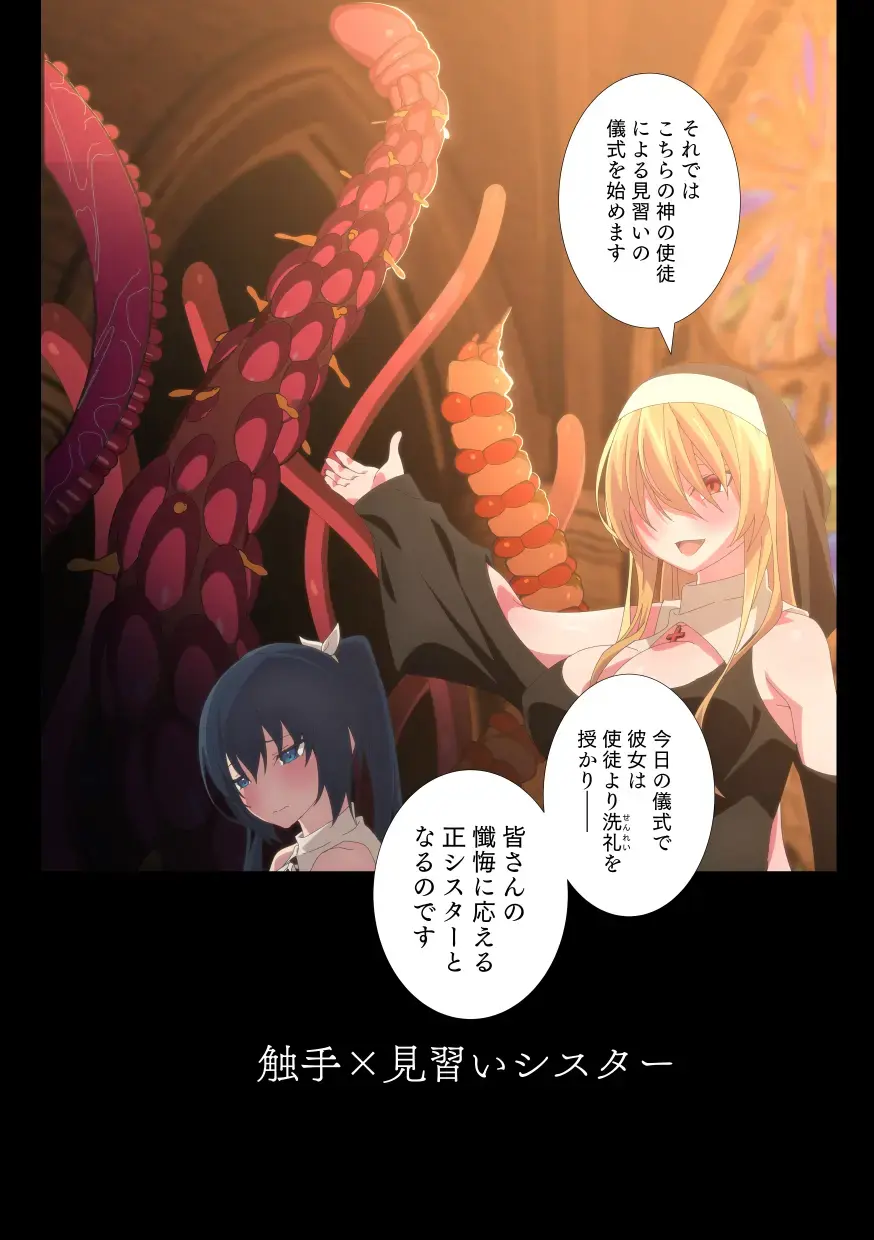 [Kichigoe] Tentacle x Apprentice Sister Fhentai - Page 8