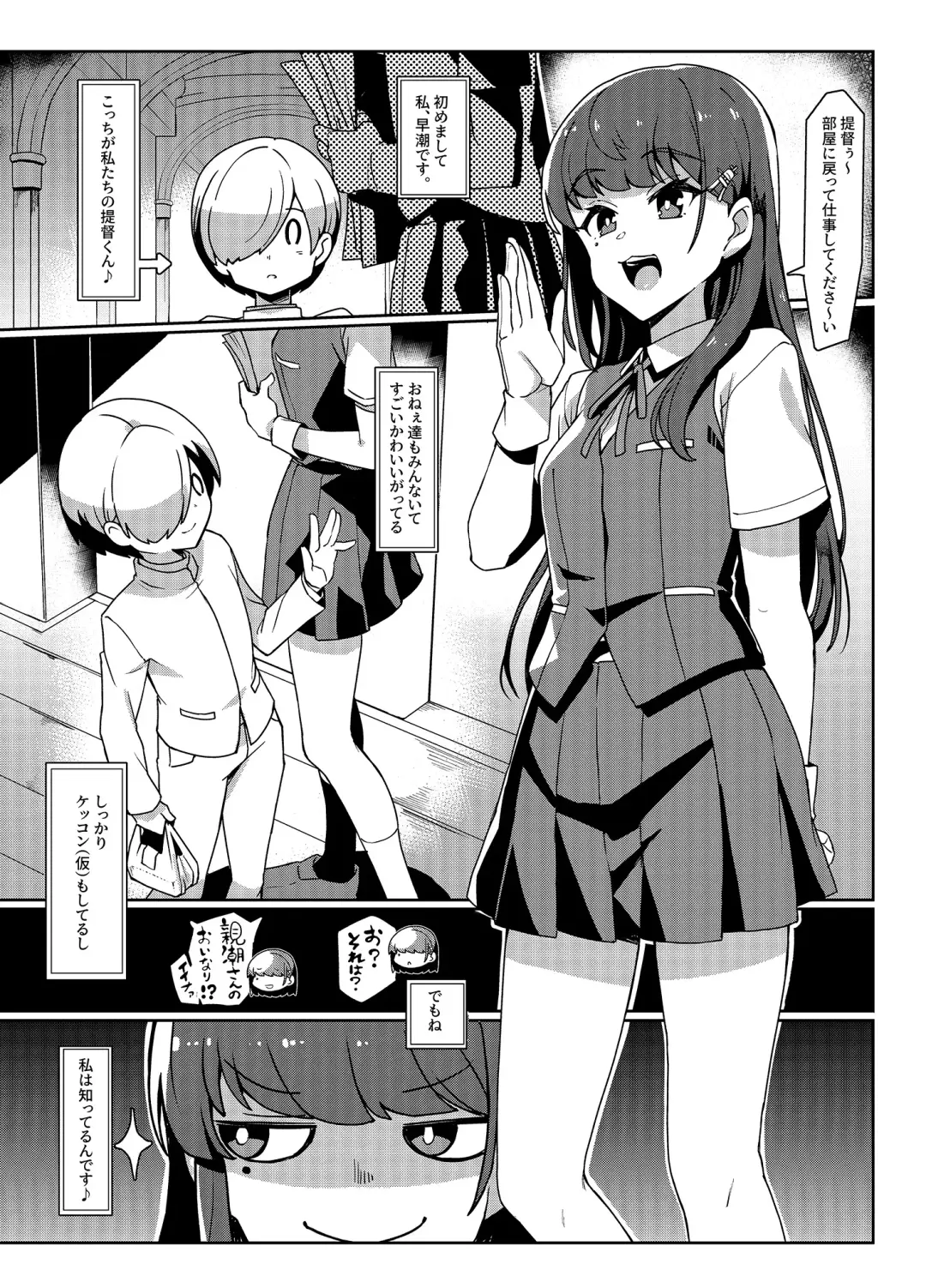 [Taketora Suzume] Hayashio-san to Asobitai Fhentai - Page 2