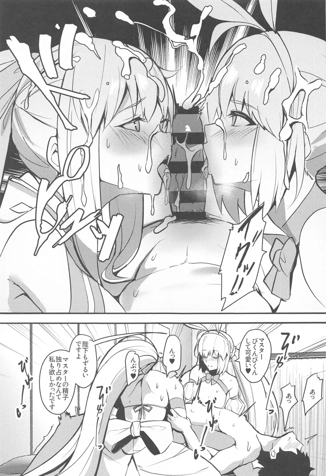 [Untue] Suihi-sama no Junan Fhentai - Page 8