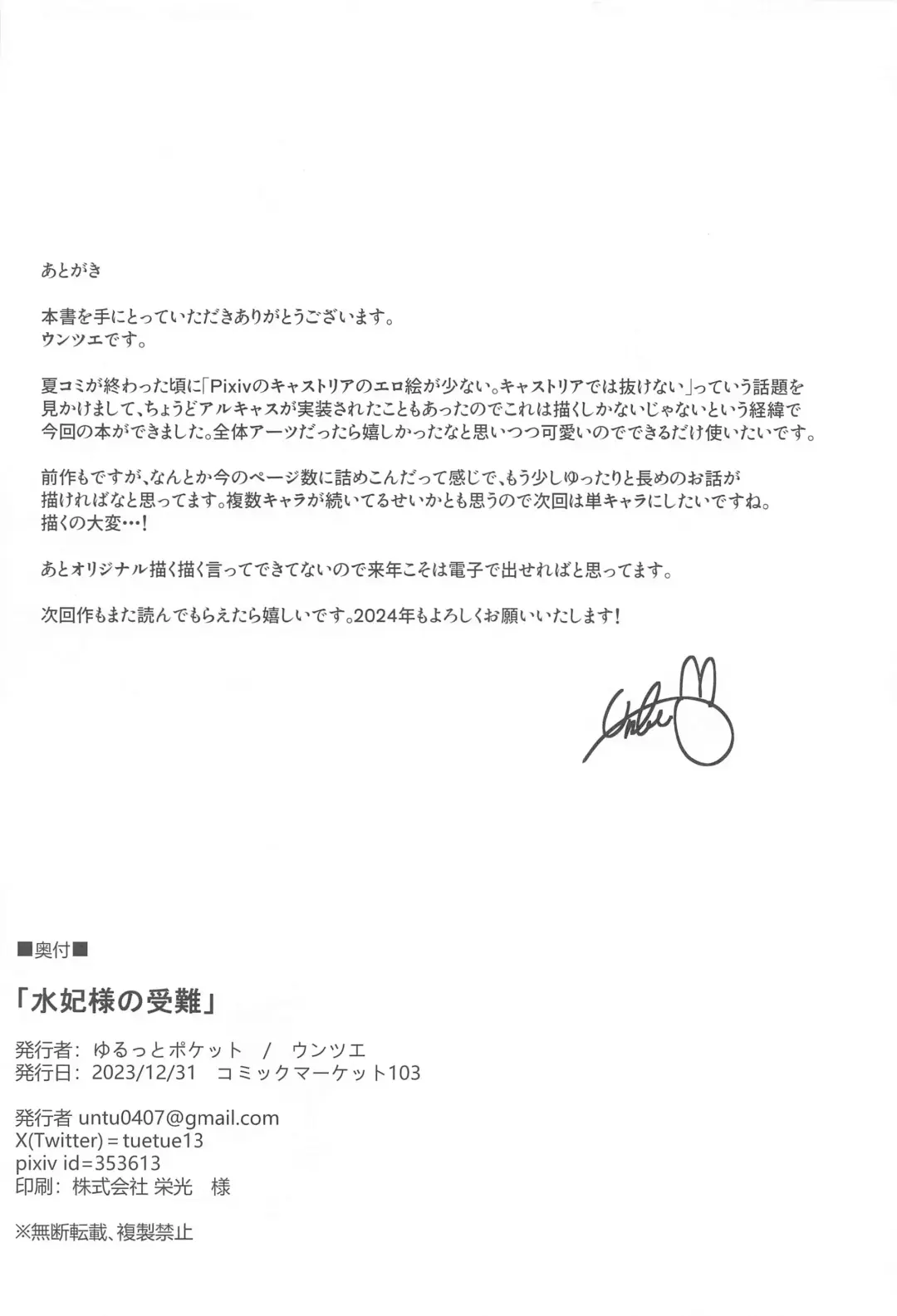 [Untue] Suihi-sama no Junan Fhentai - Page 25