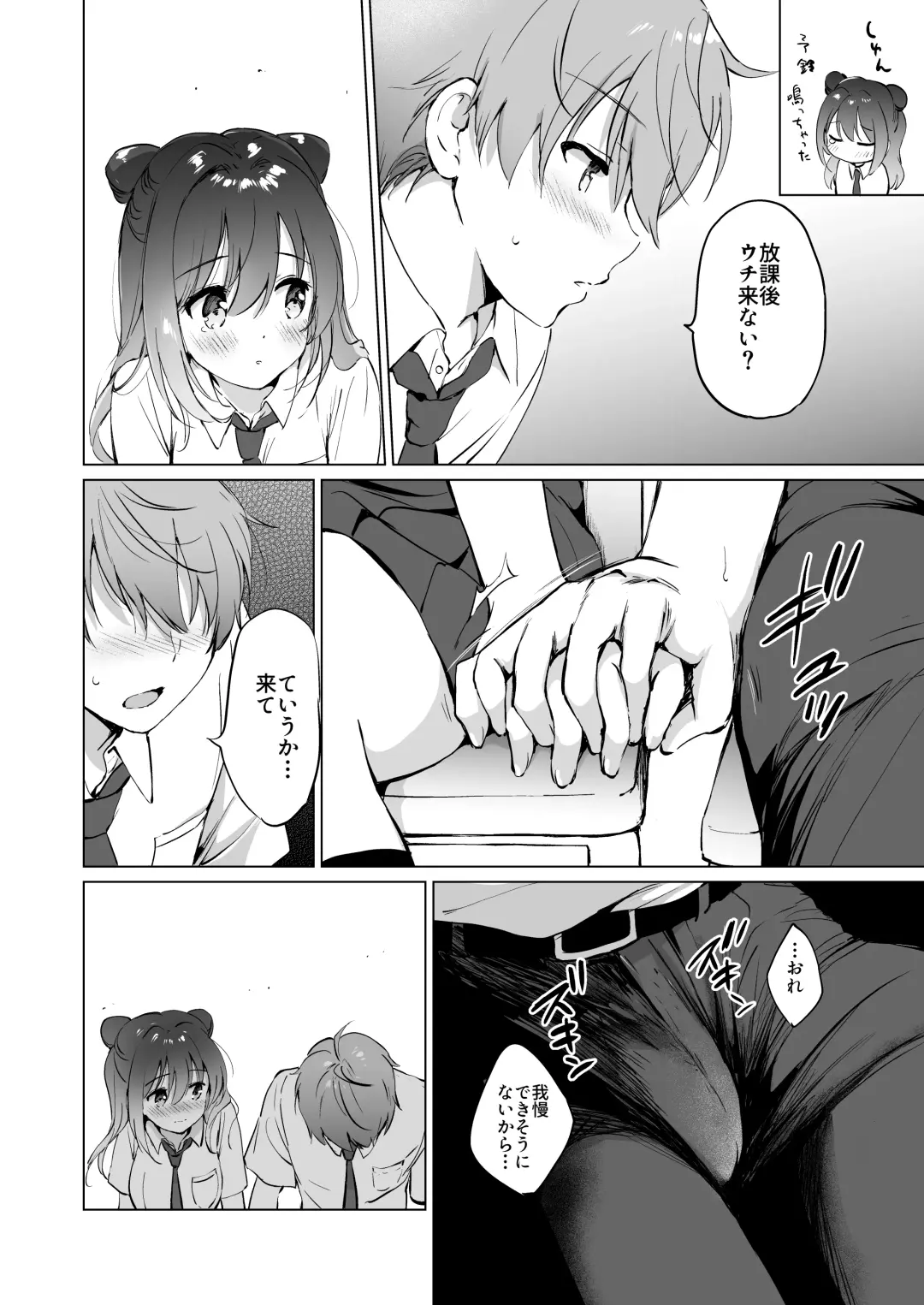 [Tsukako] Kanojo no Netsu de Toroketai Fhentai - Page 15