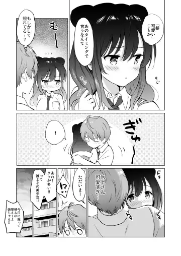 [Tsukako] Kanojo no Netsu de Toroketai Fhentai - Page 32