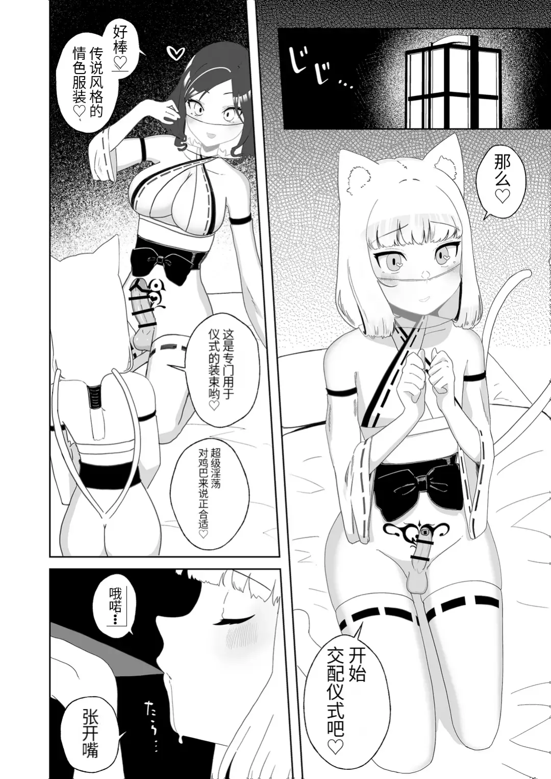 [Nuwara Gray] Hyakuman Kaime no Acme de Kekkon shita Neko Fhentai - Page 15