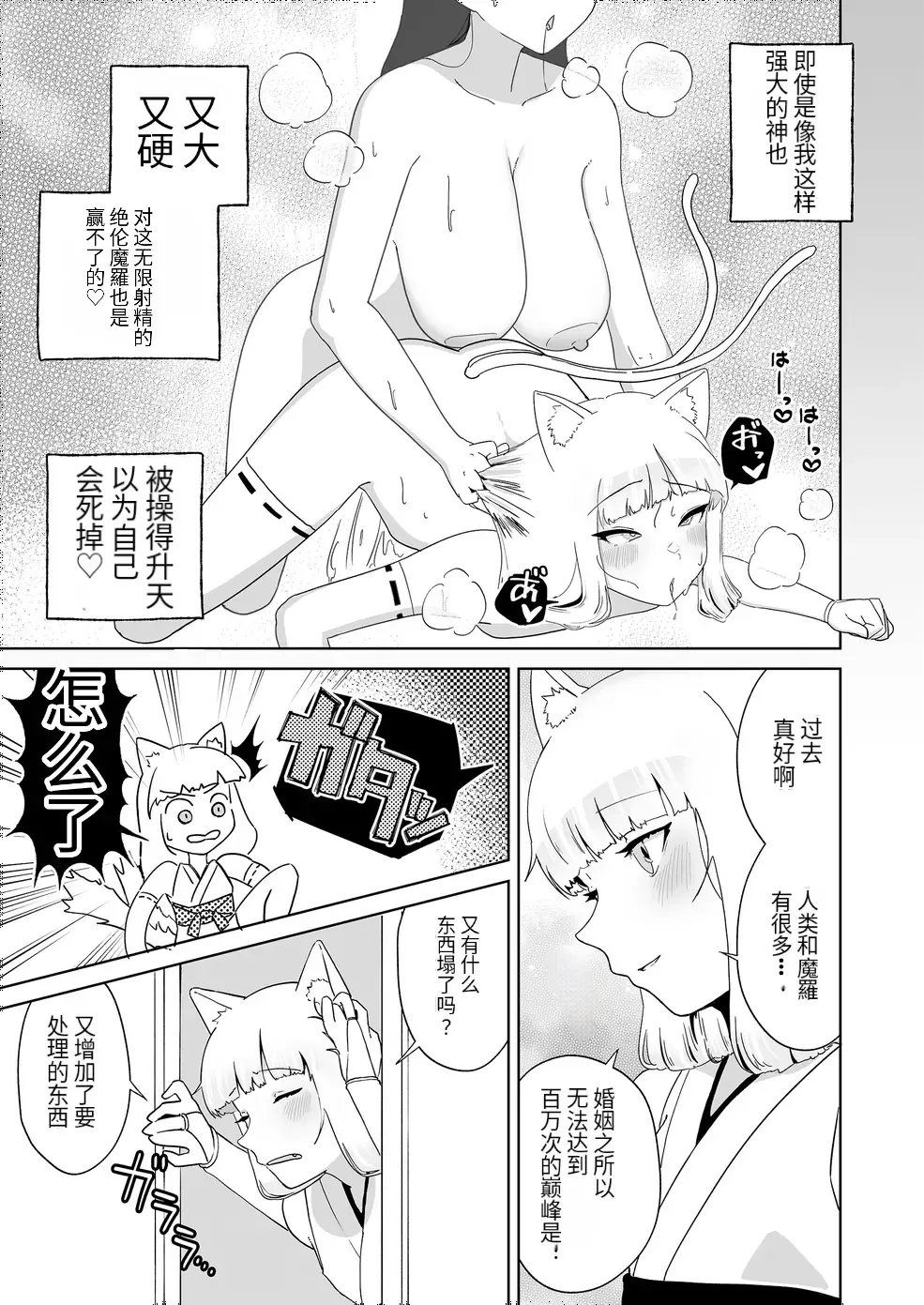 [Nuwara Gray] Hyakuman Kaime no Acme de Kekkon shita Neko Fhentai - Page 4