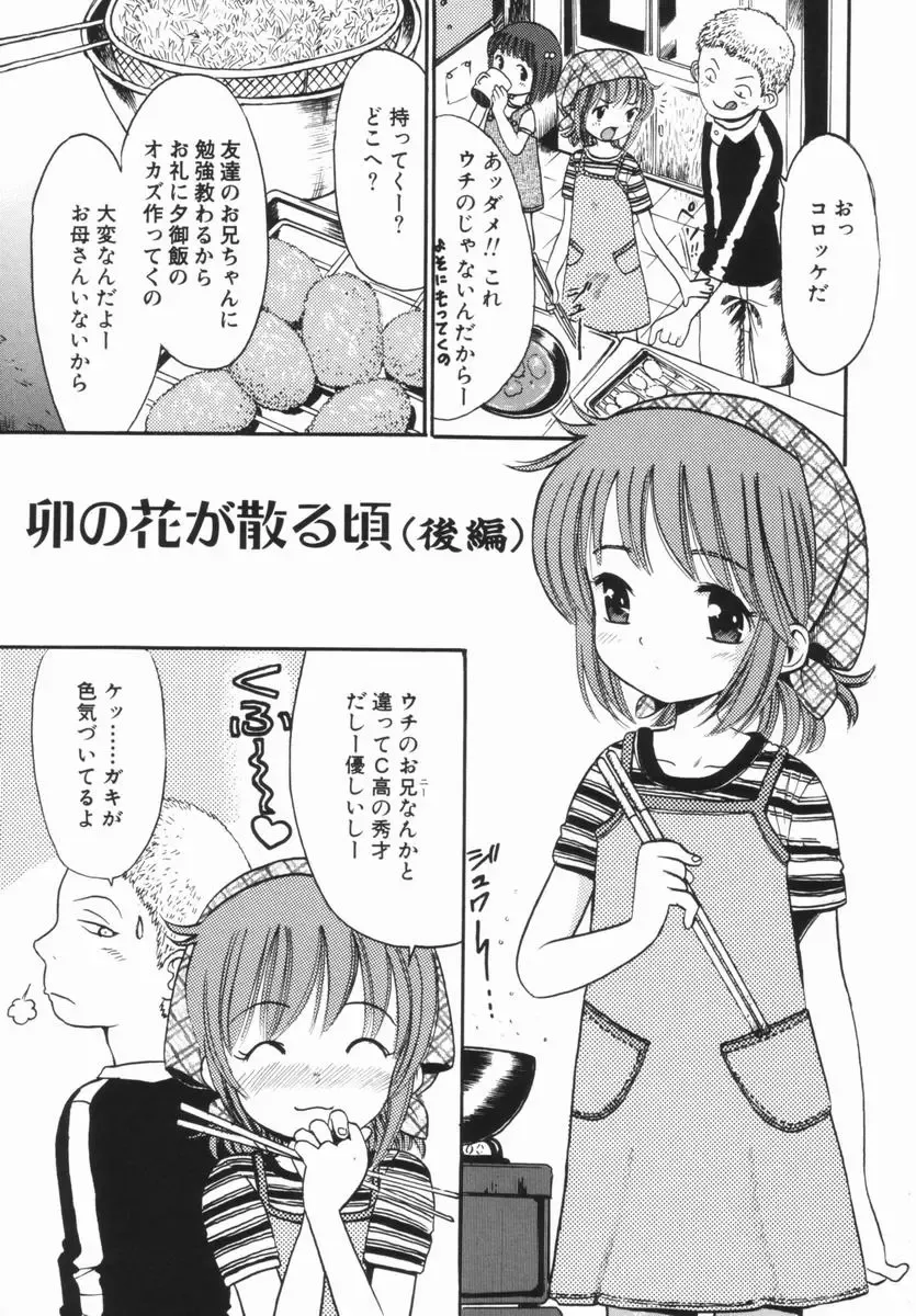 [Ogawa Kanran] Kindan no Ringo - The Forbidden Apple Fhentai - Page 132