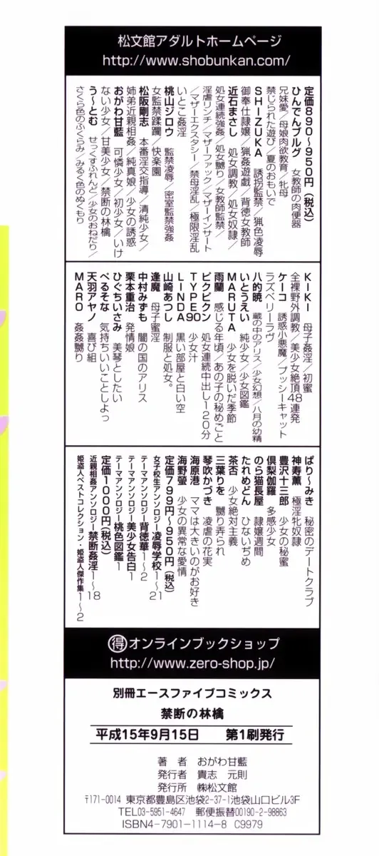 [Ogawa Kanran] Kindan no Ringo - The Forbidden Apple Fhentai - Page 155