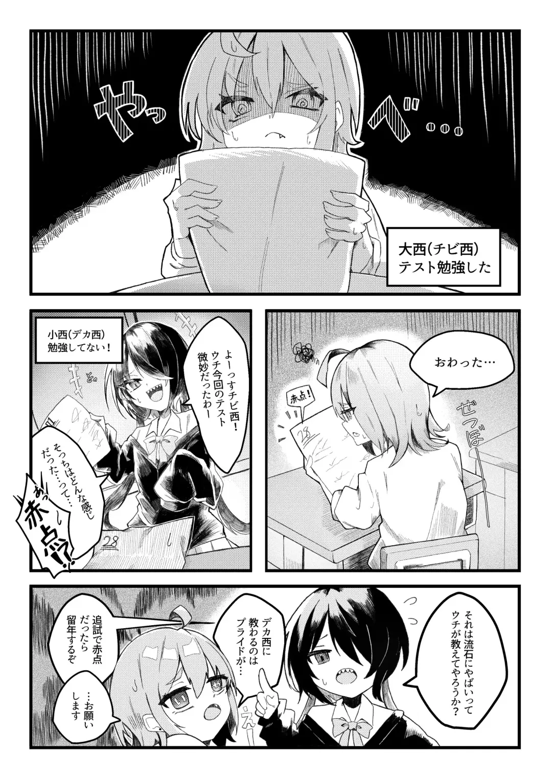 Konishi to Oonishi Fhentai - Page 2
