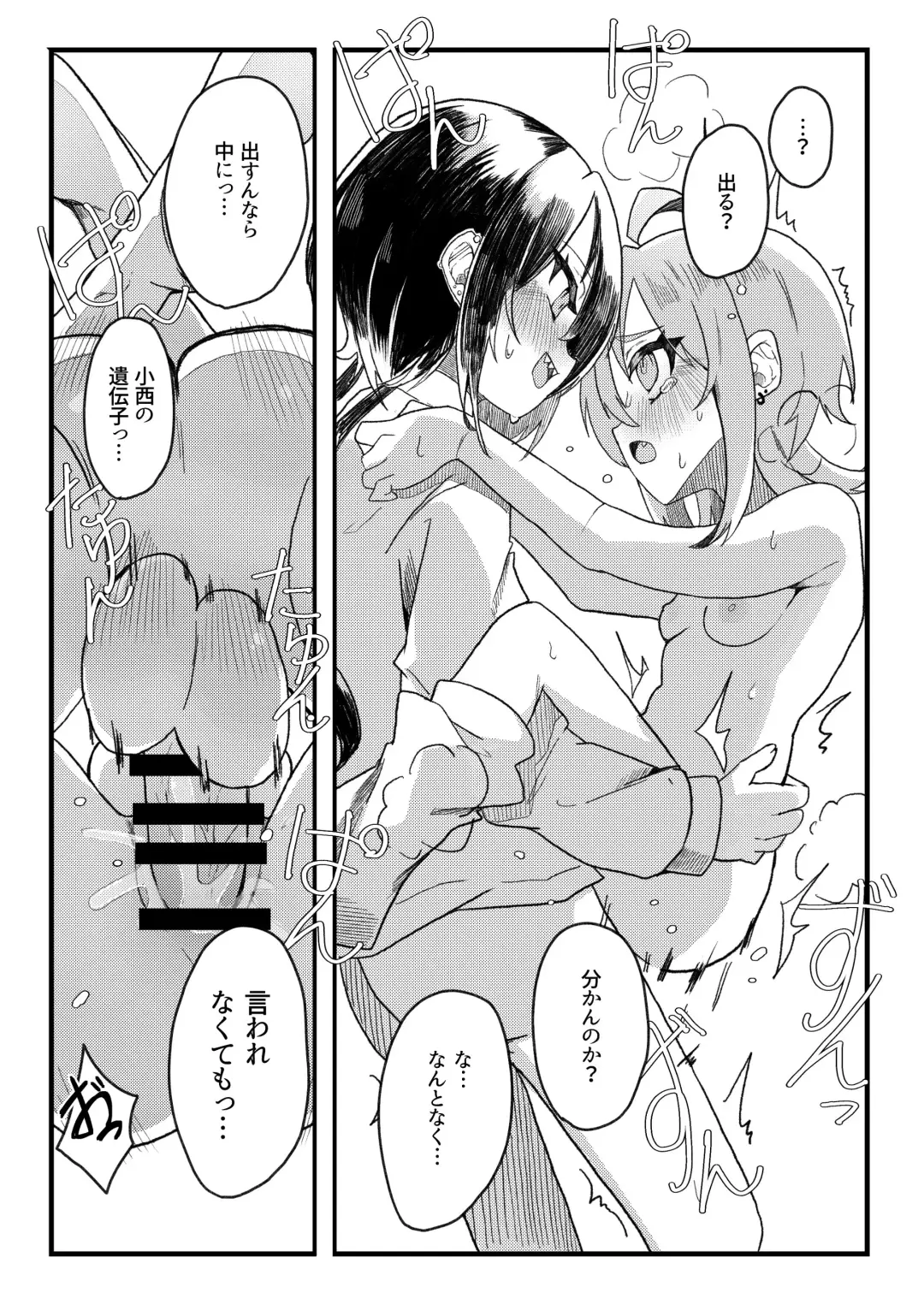 Konishi to Oonishi Fhentai - Page 24