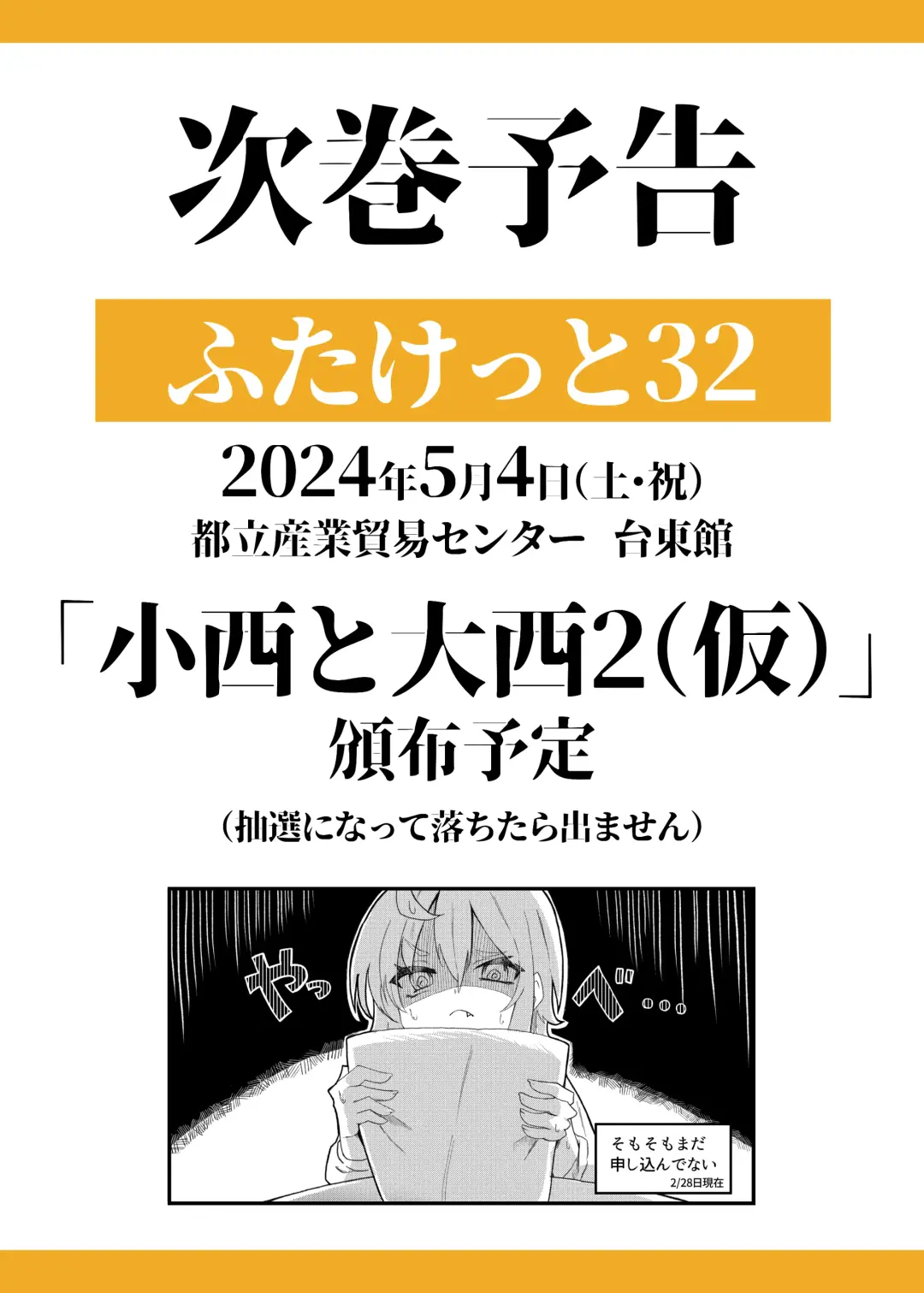 Konishi to Oonishi Fhentai - Page 30