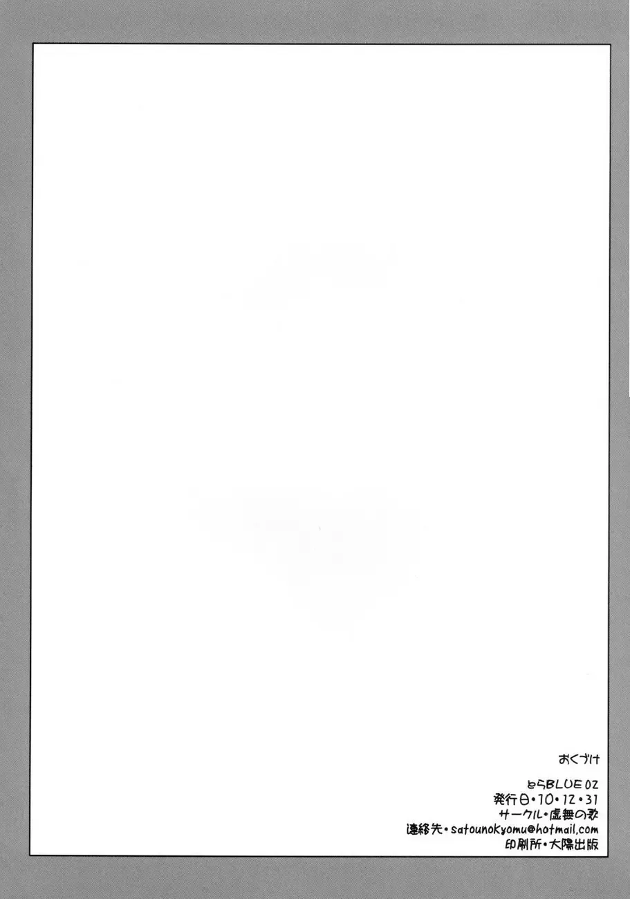 [Satou Toshio] TORA BLUE 02 Fhentai - Page 25