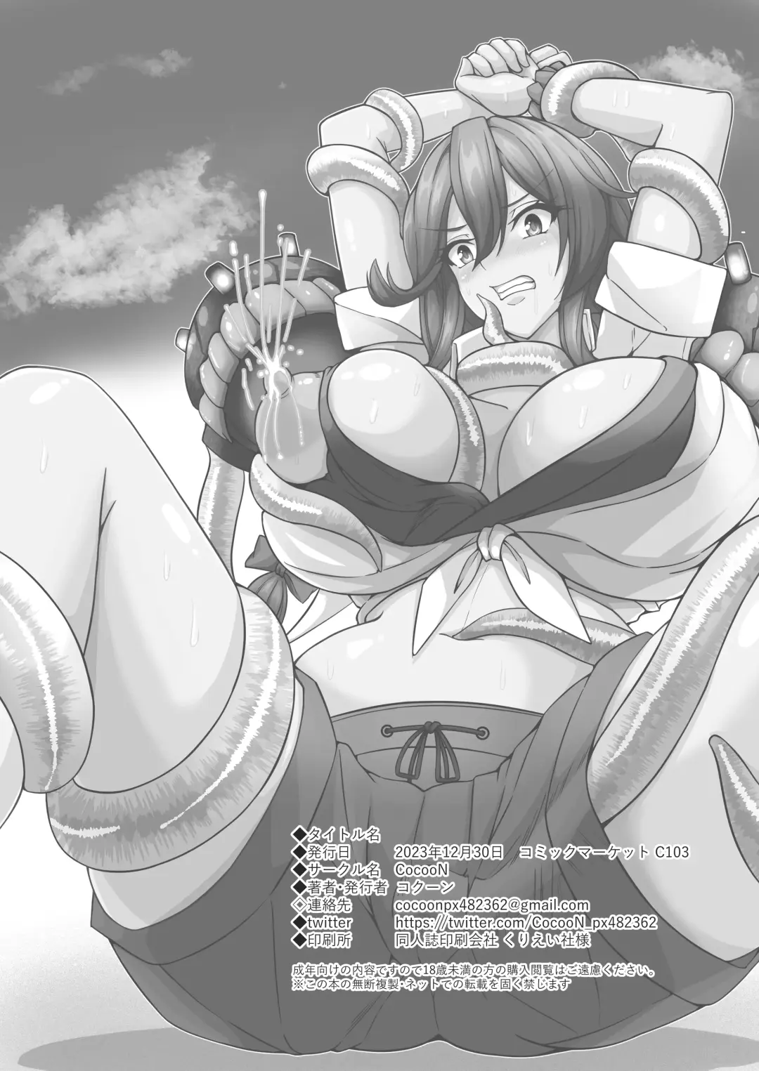 [Cocoon] Noshiro x Kirai Fhentai - Page 22