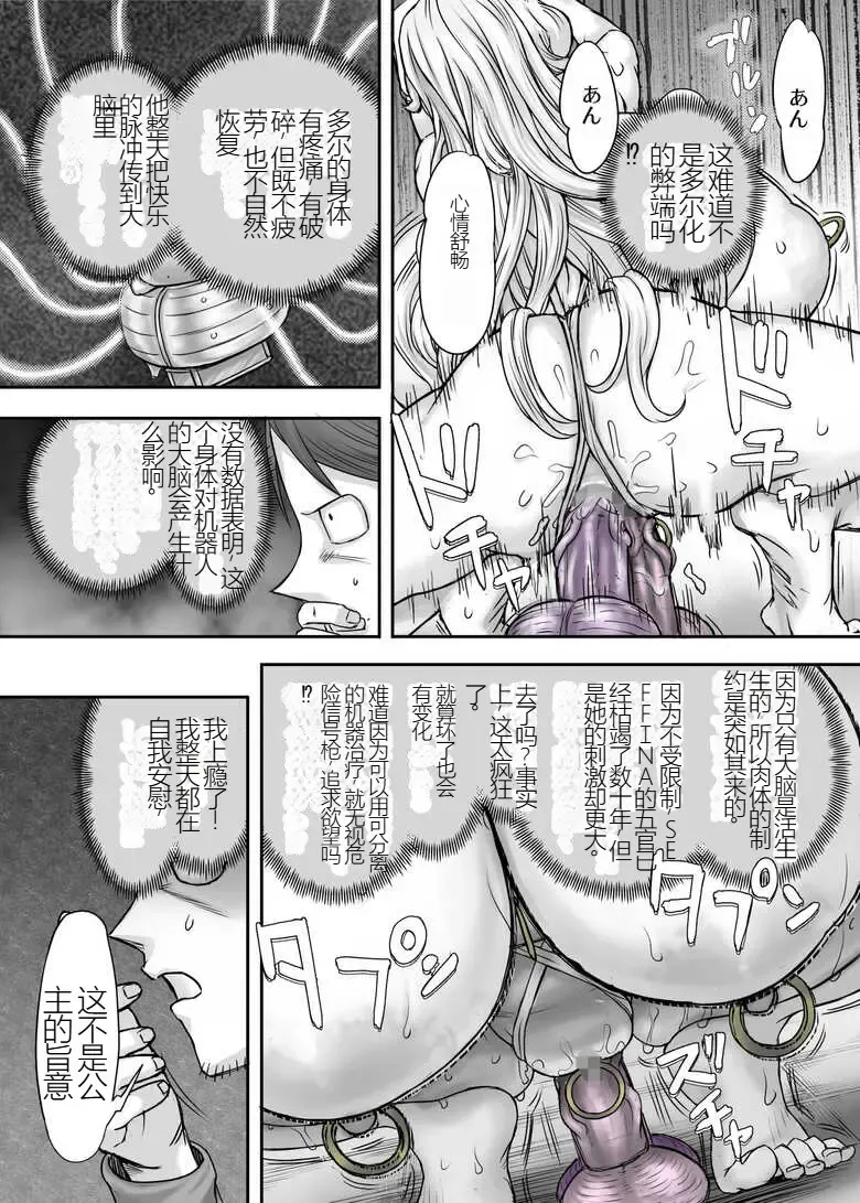 [Majirou] Kijin no Himegimi Sefina 个人机翻 Fhentai - Page 115