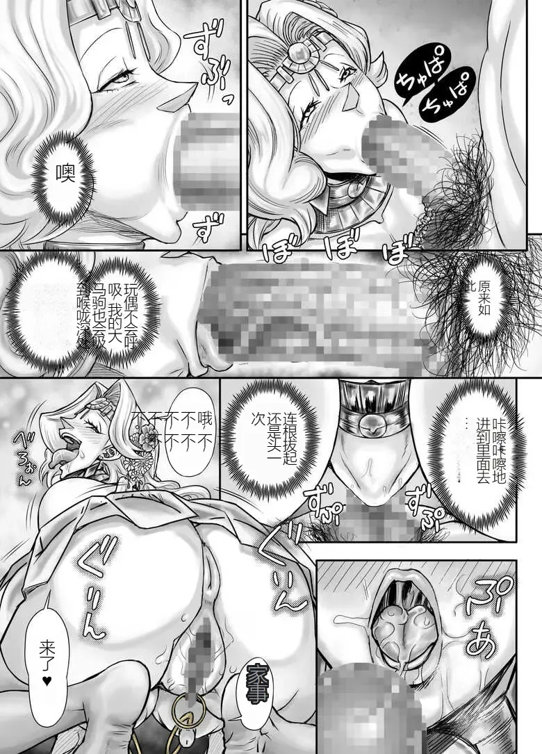 [Majirou] Kijin no Himegimi Sefina 个人机翻 Fhentai - Page 129