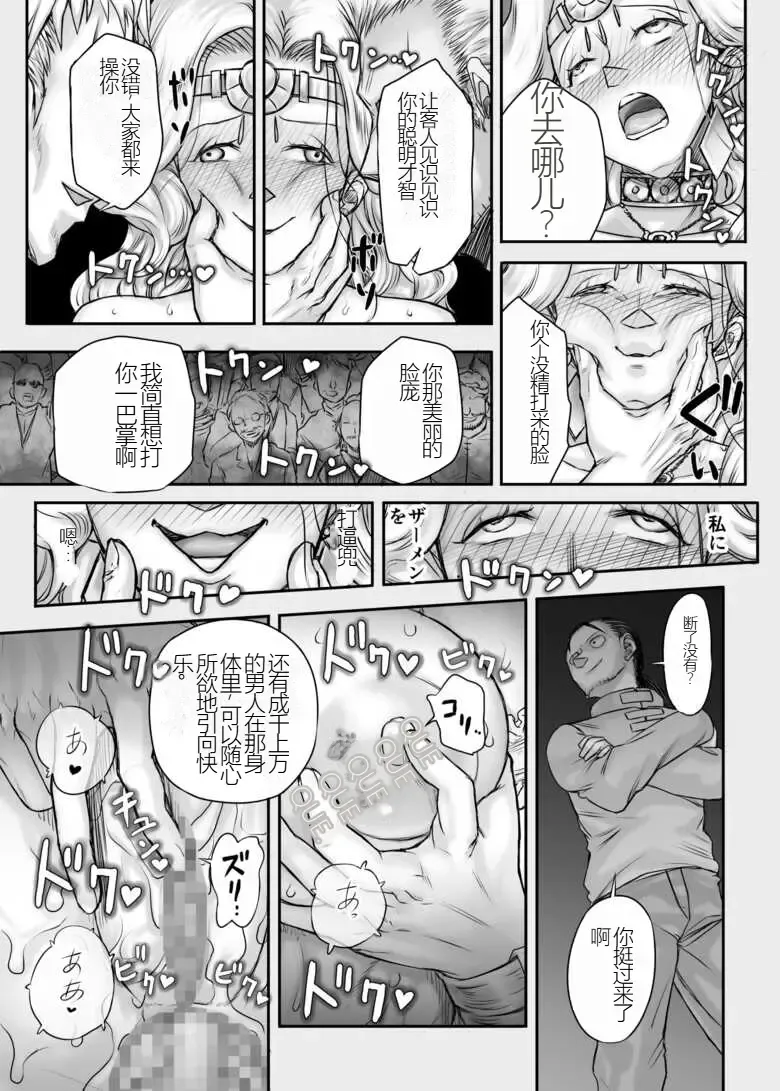 [Majirou] Kijin no Himegimi Sefina 个人机翻 Fhentai - Page 39