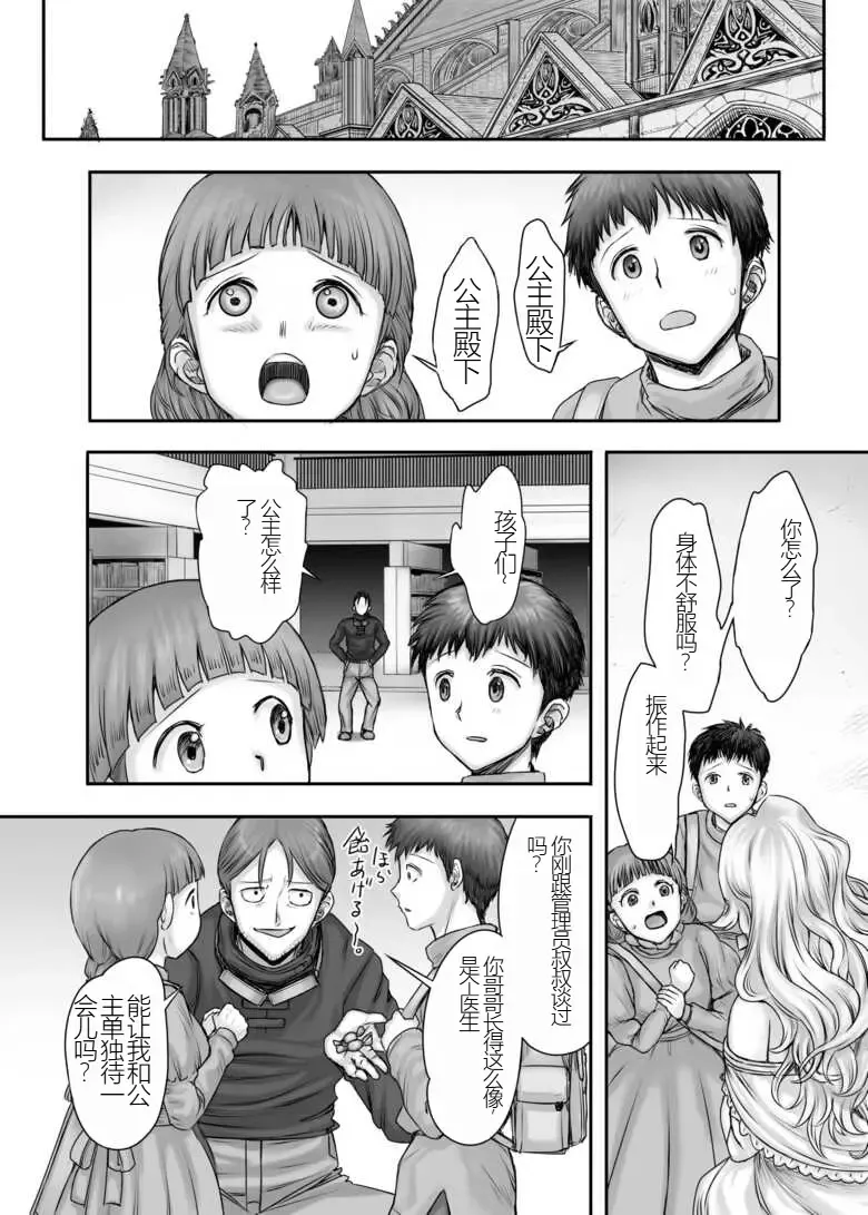 [Majirou] Kijin no Himegimi Sefina 个人机翻 Fhentai - Page 41