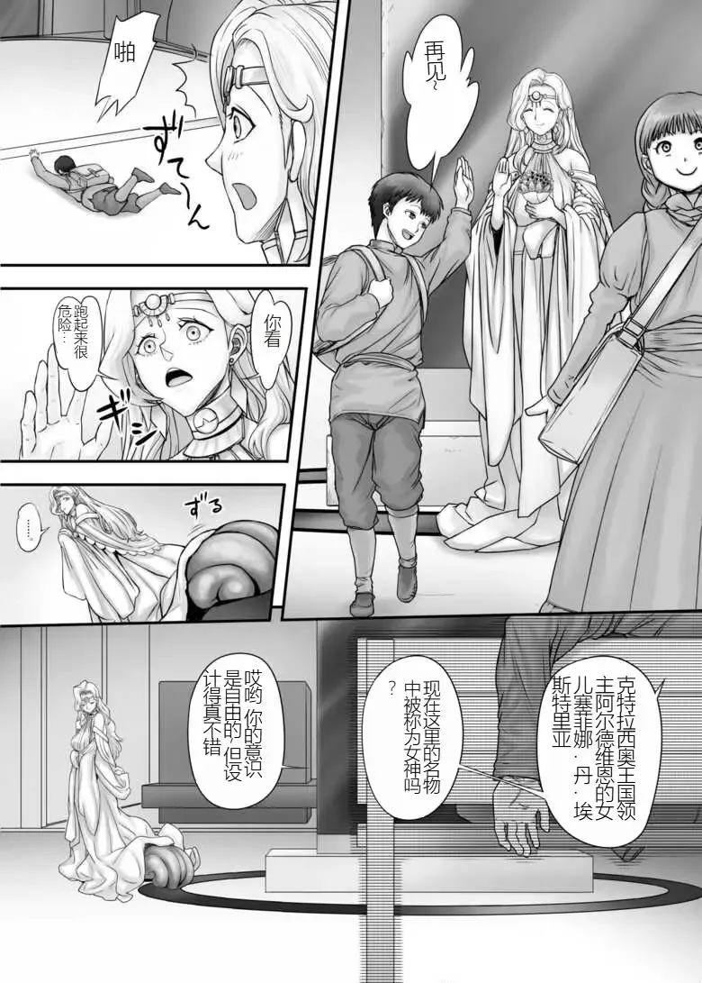 [Majirou] Kijin no Himegimi Sefina 个人机翻 Fhentai - Page 6