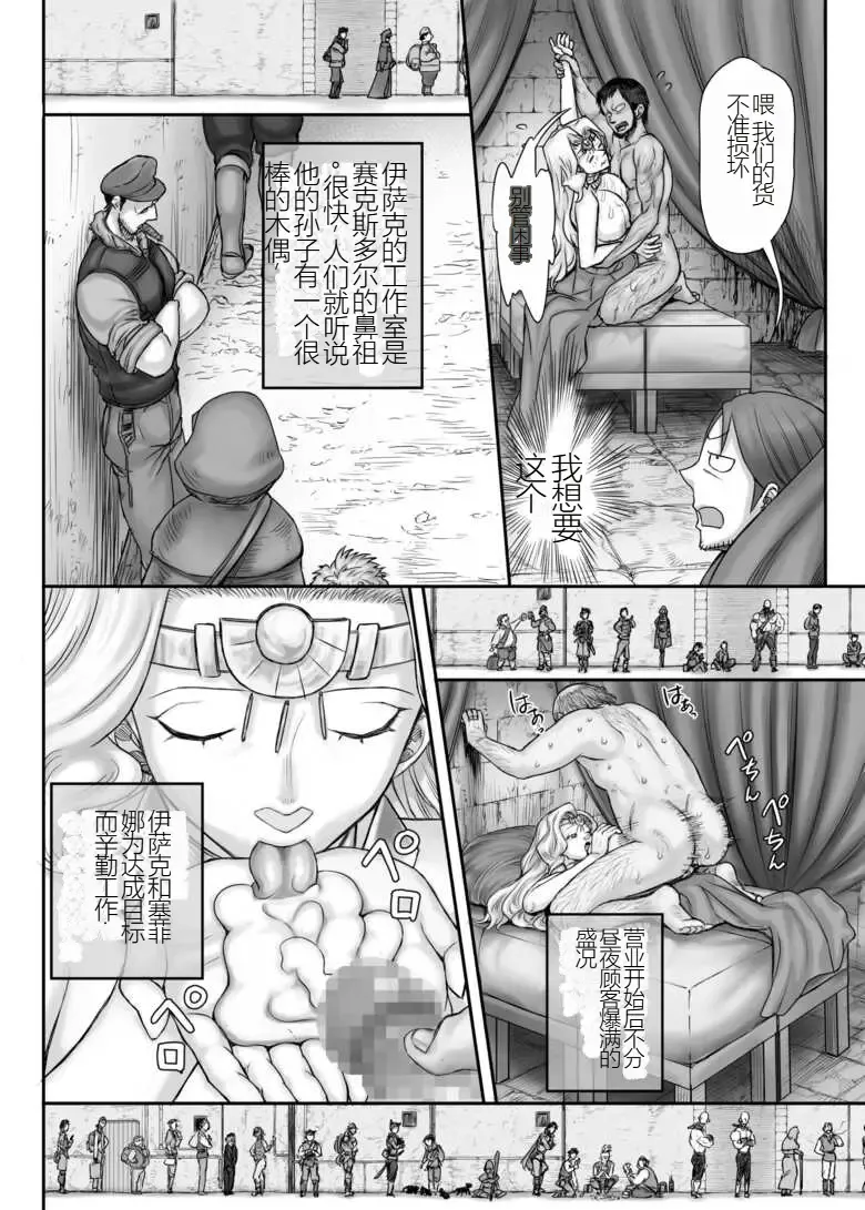 [Majirou] Kijin no Himegimi Sefina 个人机翻 Fhentai - Page 67