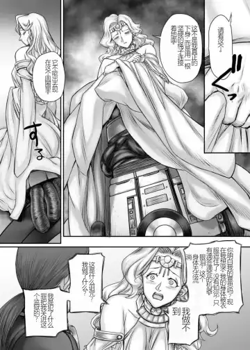 [Majirou] Kijin no Himegimi Sefina 个人机翻 Fhentai - Page 44