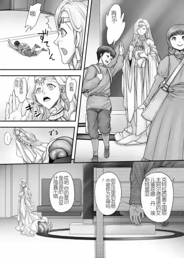 [Majirou] Kijin no Himegimi Sefina 个人机翻 Fhentai - Page 6