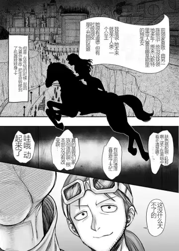 [Majirou] Kijin no Himegimi Sefina 个人机翻 Fhentai - Page 9