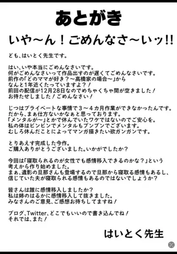 [Haitoku Sensei] Netorare Shimai ~Ane no Danna to Honki Sex~ | Netorare Sisters ~Serious Sex with my Sister's Husband~ Fhentai - Page 66