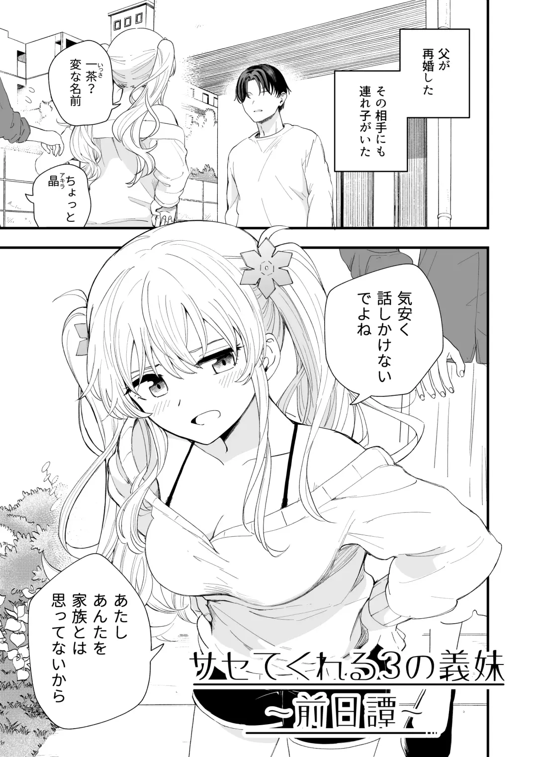 [Hiro Hirono] Sasete kureru Gimai to no 3-gatsu 3-ka Fhentai - Page 2