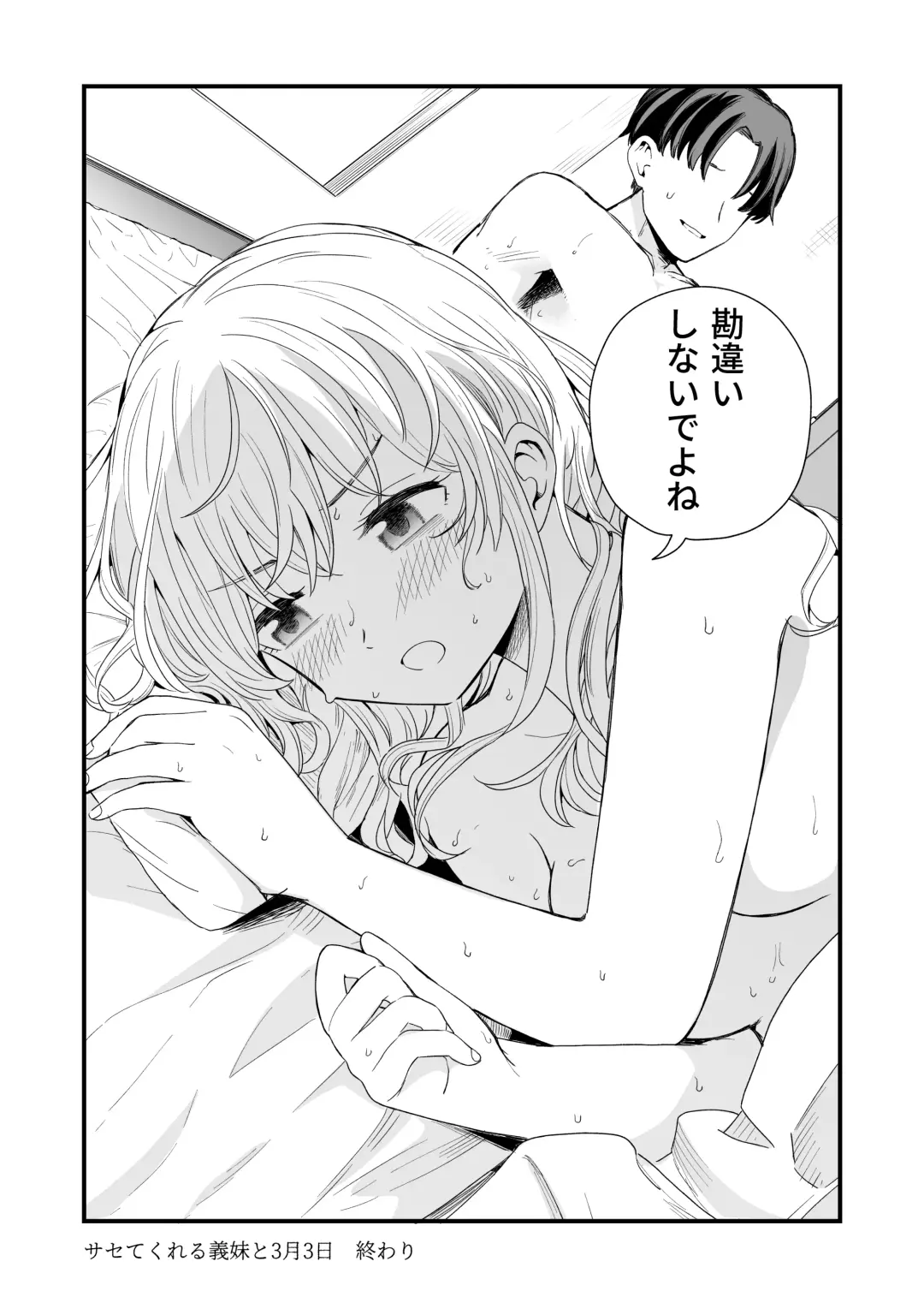 [Hiro Hirono] Sasete kureru Gimai to no 3-gatsu 3-ka Fhentai - Page 47