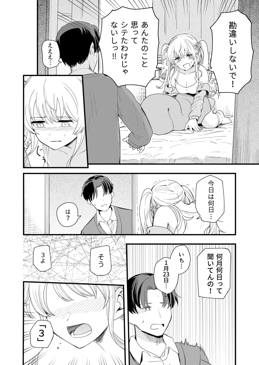 [Hiro Hirono] Sasete kureru Gimai to no 3-gatsu 3-ka Fhentai - Page 7